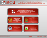 программное обеспечение для сенсорных киосков МФЦ