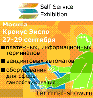 Терминалы.Вендинг.Киоски