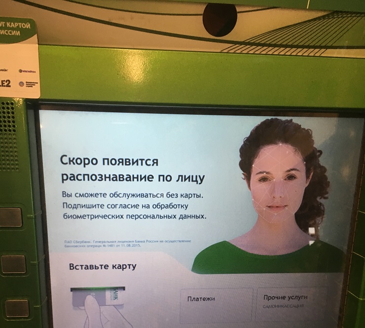 Банки увеличат количество биометрических банкоматов
