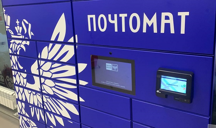 Почтоматы «Почты России» в 6 раз увеличили выдачу посылок в московском регионе 