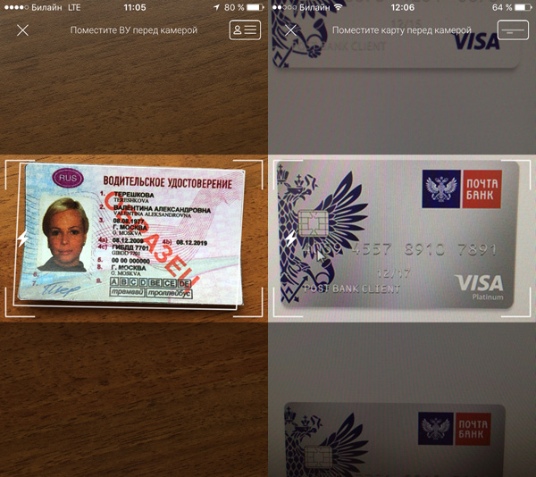 Мобильное приложение «Почта Банка» распознает документы «на лету»